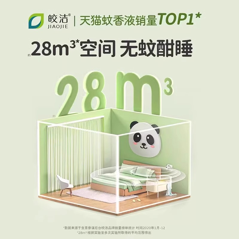 皎洁电热蚊香液酒店宾馆批发补充替换装插电式电子驱蚊灭蚊驱蚊液
