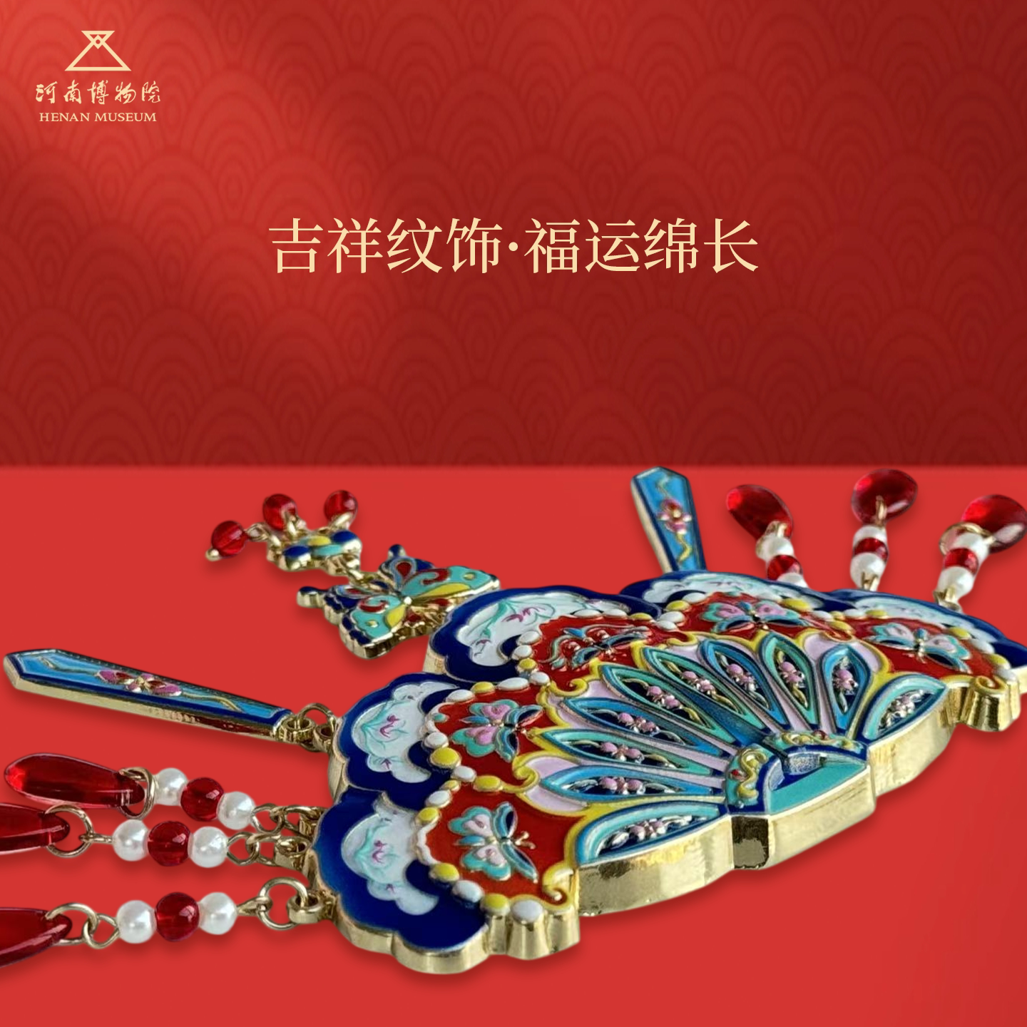 河南博物院云绣蝶影冰箱贴古风流苏云肩文创装饰旅游收藏纪念品