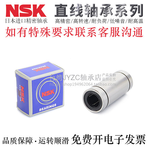 日本NSK进口品牌直线轴承LMU/LMUM3/4/5/6/8/10/12/13/16/20 - 图1