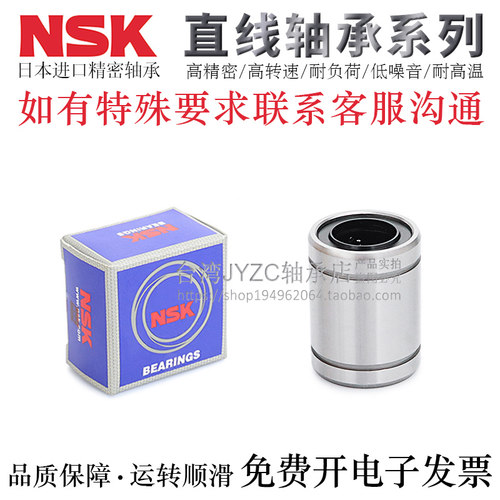 日本NSK进口品牌直线轴承LMU/LMUM3/4/5/6/8/10/12/13/16/20 - 图0