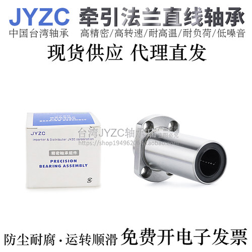 进口JYZC牵引法兰直线轴承LMFP6/8/10/12/13/16LUU/LAUU电镀防锈 - 图2