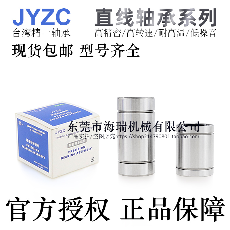 台湾进口JYZC国产精一直线轴承LMC04-d8 10 12 13 16 20 25 30 - 图0