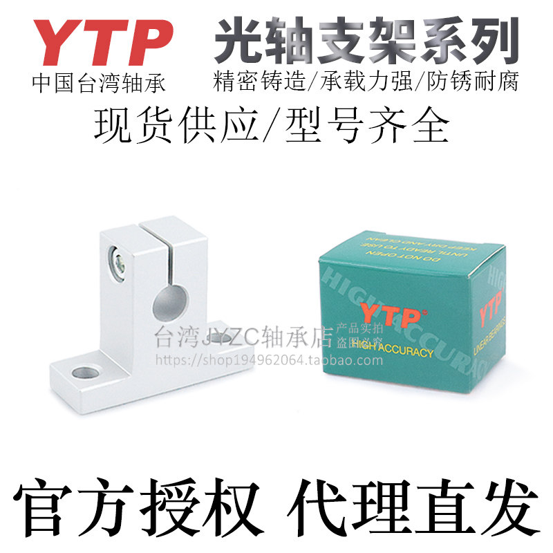 台湾YTP进口光轴支架支座SHF/SK8/10/12/13/16/20/25铝合金材质,淘宝优惠券,粉丝福利购,淘宝优惠卷