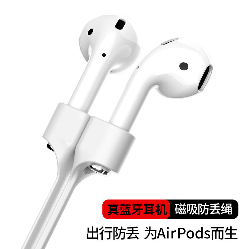适用于华为freebudspro防丢绳黑白无线蓝牙耳机防丢链苹果airpods磁吸运动防掉绳airpods3代pro耳机防掉神器,淘宝优惠券,粉丝福利购,淘宝优惠卷