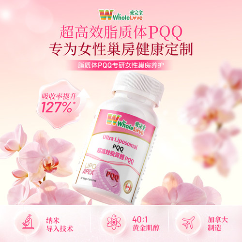 乐道NOTO爱完全超高效PQQ脂质体线粒体补充剂+肌醇原装进口旗舰店 - 图0