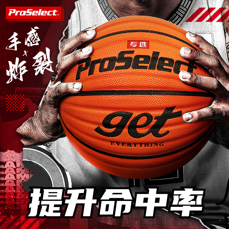 ProSelect专选7号篮球get 室外学生专业篮球正品识货比赛专用篮球 - 图0