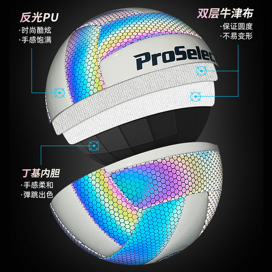 ProSelect专选排球创意反光排球礼物学生中考考试训练比赛排球5号