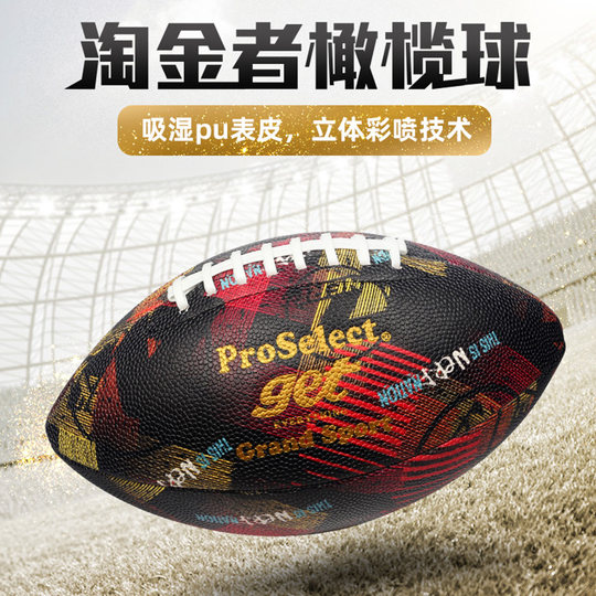 ProSelect专选橄榄球9号 炫彩标准成人比赛训练美式橄榄球足球