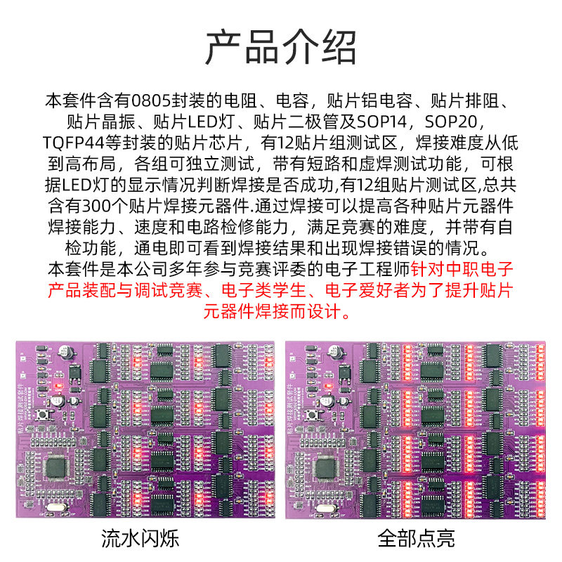 300个贴片元件焊接测试套件高强度SMT练习板技能大赛电子实训PCB,淘宝优惠券,粉丝福利购,淘宝优惠卷
