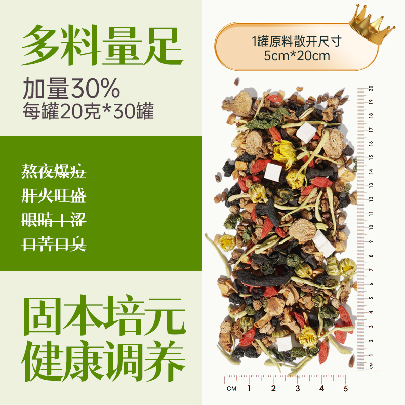 菊花枸杞決明子茶蒲公英牛蒡根金銀花養生茶桑葉熬夜茶包30罐裝_九宜蔬果滋補養生旗艦店_傳統滋補營養品