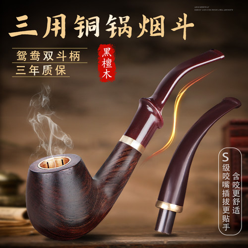 合旺实木三用烟斗手工弯式过滤石楠木男士老式传统中式旱烟袋铜锅 - 图2