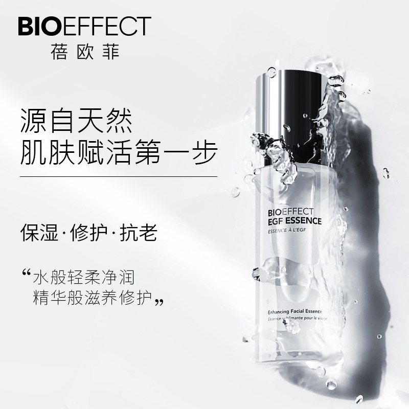 bioeffect蓓欧菲至臻冰川紧致凝露 BIOEFFECT海外身体精油/身体按摩