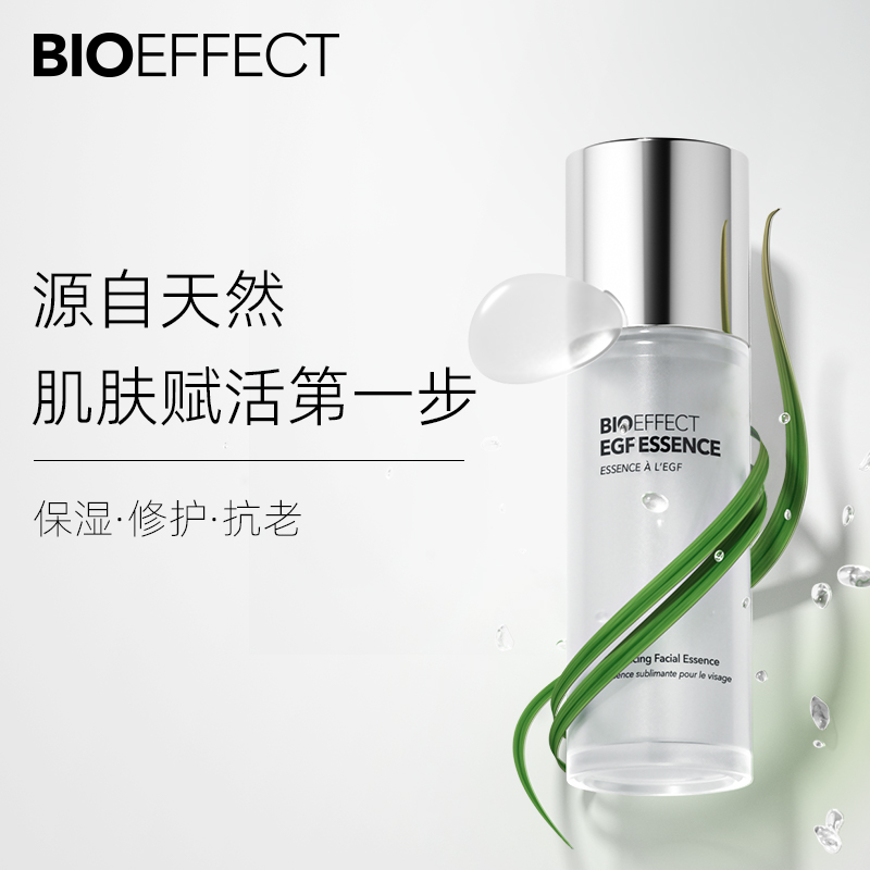 【先试后买】bioeffect致润精华水15ml清爽益肌精华修护保湿细腻 - 图0