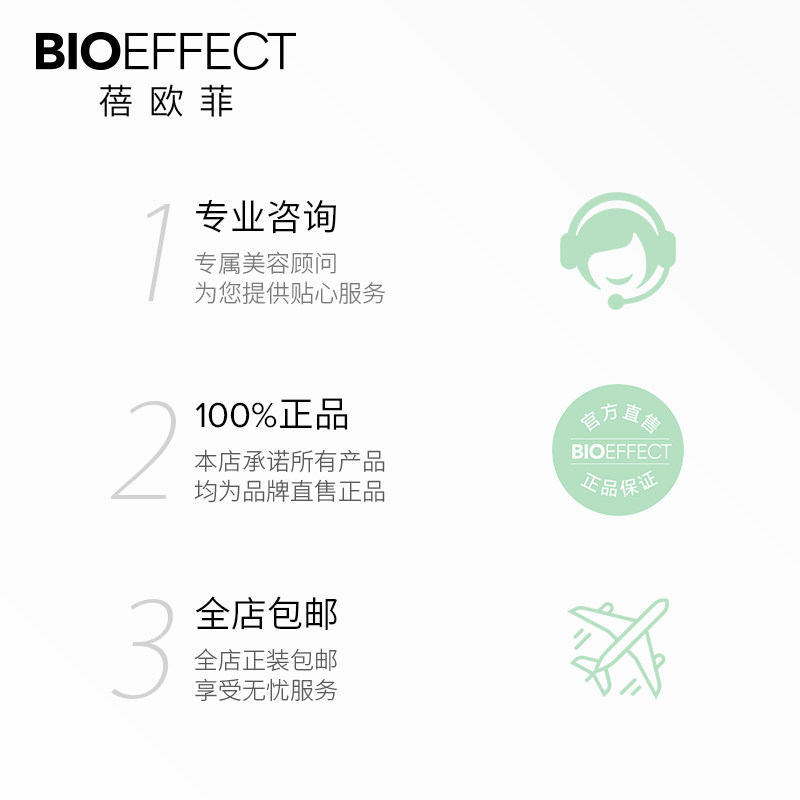 bioeffect蓓欧菲冰川精华水凝露 BIOEFFECT海外液态精华