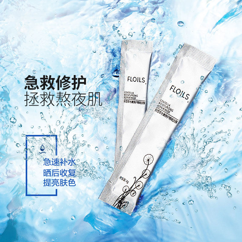 花蝶草积雪草水嫩睡眠急速补水面膜 花蝶草涂抹面膜