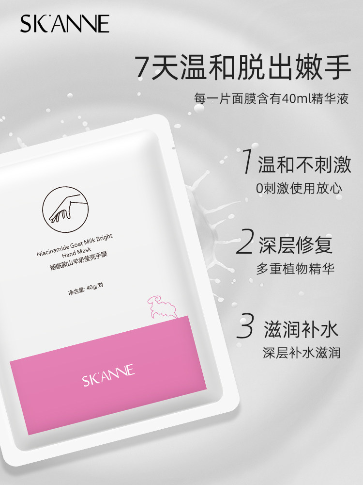 肌安妮烟酰胺手膜嫩白细嫩双手手套 肌安妮手膜