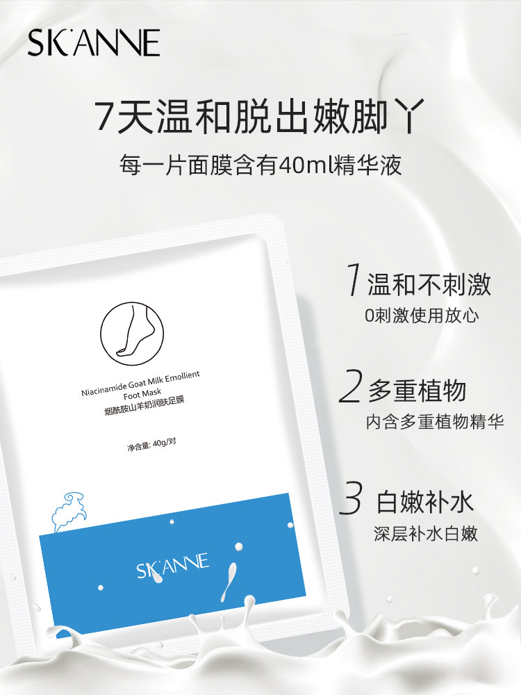 肌安妮烟酰胺嫩白脚后跟防干裂脚膜 肌安妮足膜