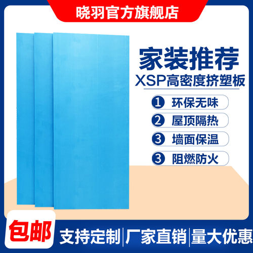 晓羽xps挤塑板阻燃内外墙屋顶隔热板铺垫地垫宝地暖12345cm保温板 - 图0