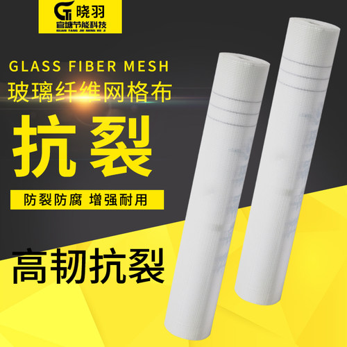 抗裂耐碱玻璃纤维网格布防裂布玻纤网格布自粘接缝带内墙外墙保温 - 图0