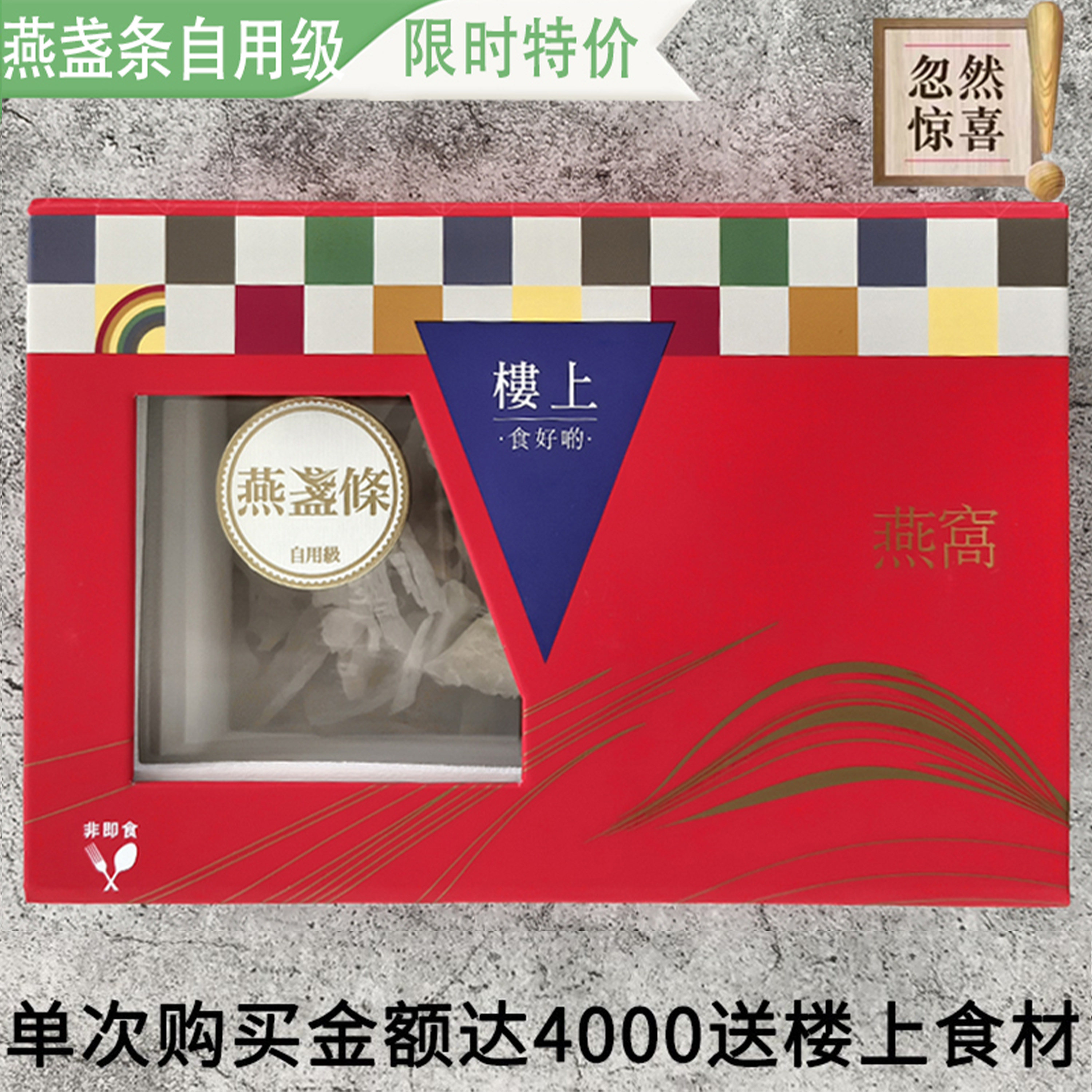 香港楼上正品 燕盏条（自用级）75.6g 印尼进口干盏孕期营养滋补