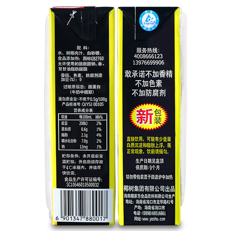 海南特产 椰树牌椰子汁植物蛋白饮料婚宴椰奶饮品245ml*6纸盒装