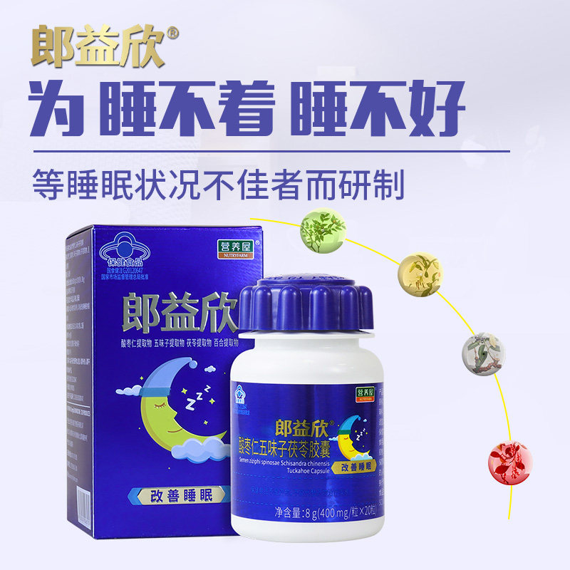 营养屋郎益欣酸枣仁安瓶助眠送胶囊 nutryfarm营养屋褪黑素/蛇麻草/圣约翰草