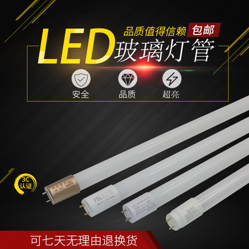 T8LED灯管1.2米16w18w20w30w40w家用支架灯长条节能超亮日光灯管 - 图1