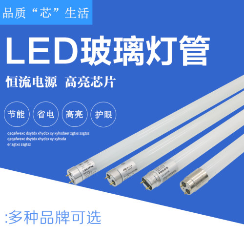 T8LED灯管1.2米16w18w20w30w40w家用支架灯长条节能超亮日光灯管 - 图0