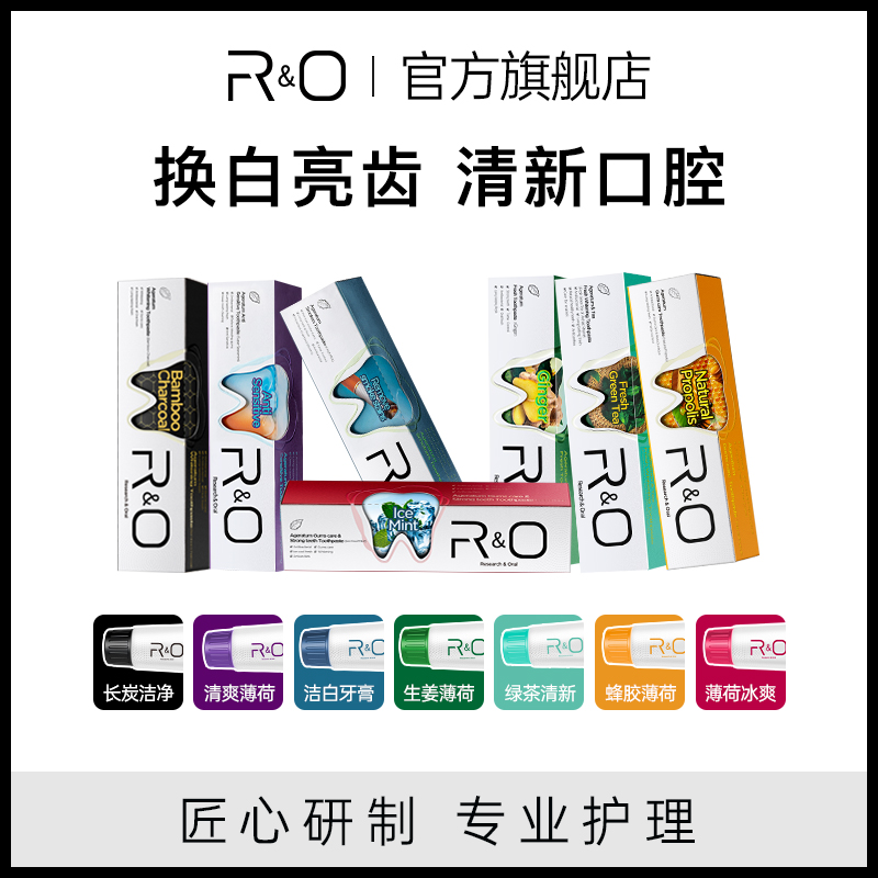 美国进口 R&O 牙膏组合套装 100g*3支