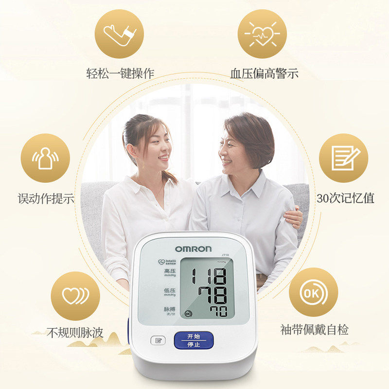 欧姆龙家用高精准j710医用血压计 远航医疗器械血压计（电子血压计）