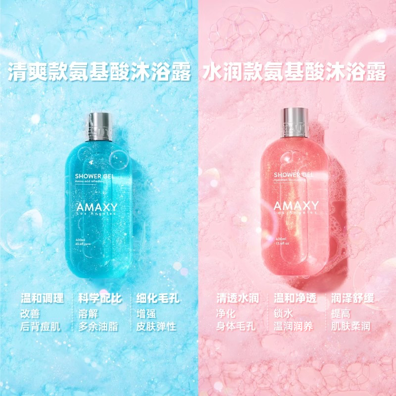 AMAXY清爽保湿持久留香沐浴乳滋润缓解肌肤干燥氨基酸沐浴露 - 图0