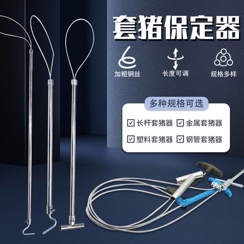 牧多多不锈钢套猪器猪用保定器套猪嘴神器母猪套索杆养殖场抓猪器 - 图0