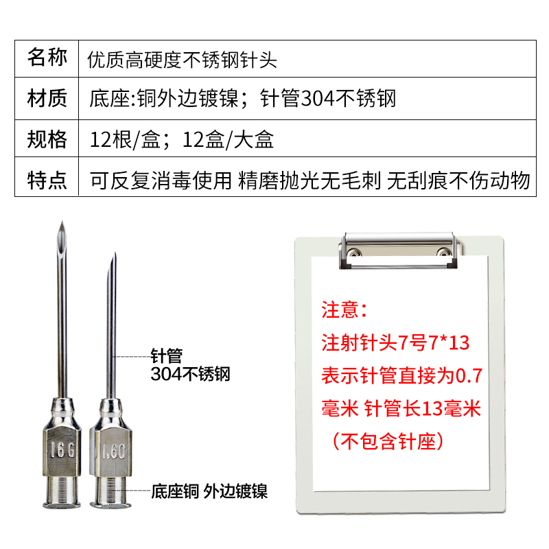 牧多多304不锈钢针头兽用注射器针器猪牛羊家禽用不锈钢针头钢针 - 图1