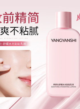 贴贴乳液妆前打底神器