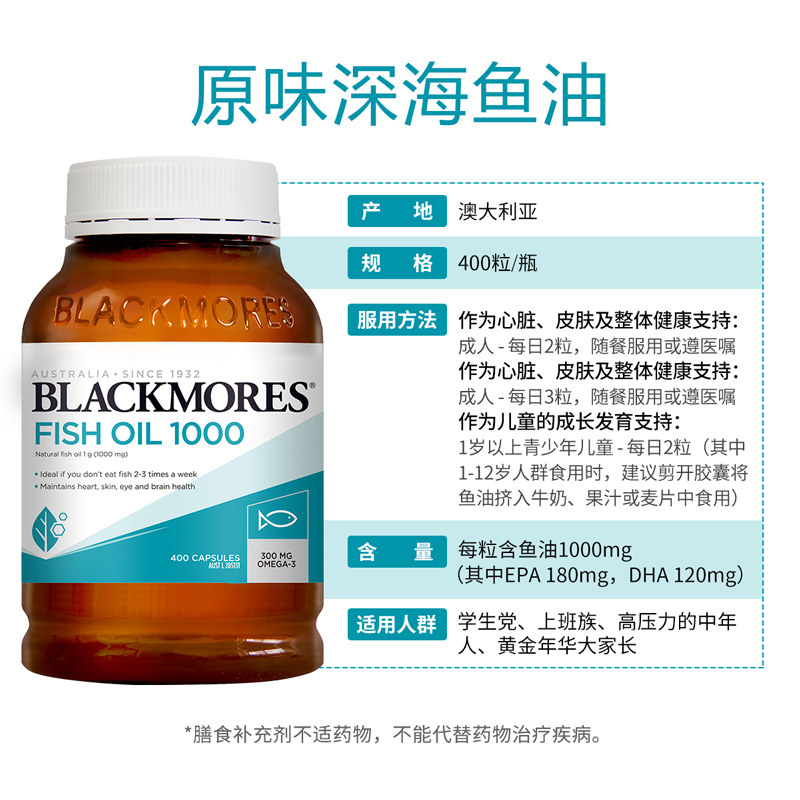 澳洲blackmores深海鱼油正品软胶囊 西部生活海外鱼油/深海鱼油