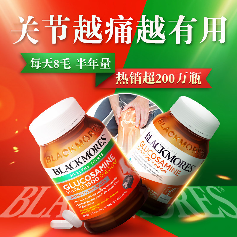 澳洲blackmores维骨力加钙关节软膏 西部生活海外氨基葡萄糖