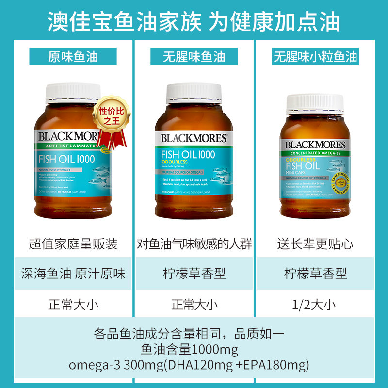 澳洲blackmores深海鱼油软胶囊 西部生活海外鱼油/深海鱼油