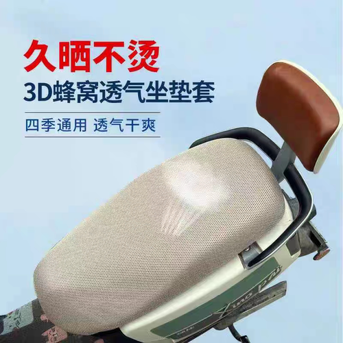 专用小刀N22电动车防晒网面坐垫套卡通透气座椅套防水电瓶车网罩 - 图2