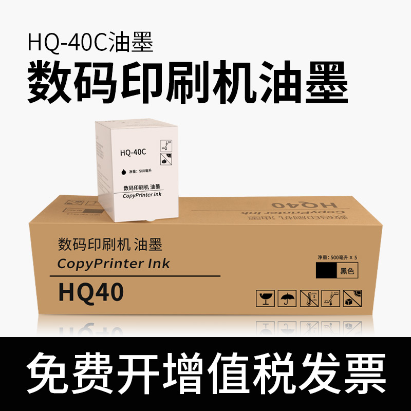 适用理光HQ-40C油墨 DX4443 4544 4545 4446 4540 4542 DD4440C DD4450C DX4545CP墨盒DX4510 4543 4640版纸 - 图0