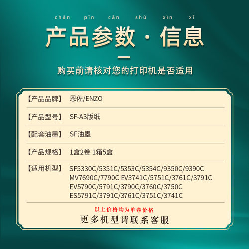 适用理想SFA3速印机版纸EV3760C 3750C S-6948蜡纸ES5791C 3791C 3761C 3751C 3741C SF油墨含芯片S-6930C - 图1