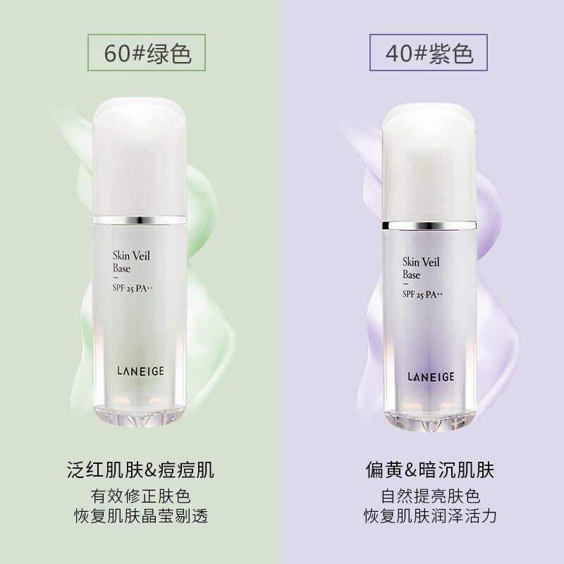 兰芝雪纱丝柔 美妍荟海外隔离/妆前