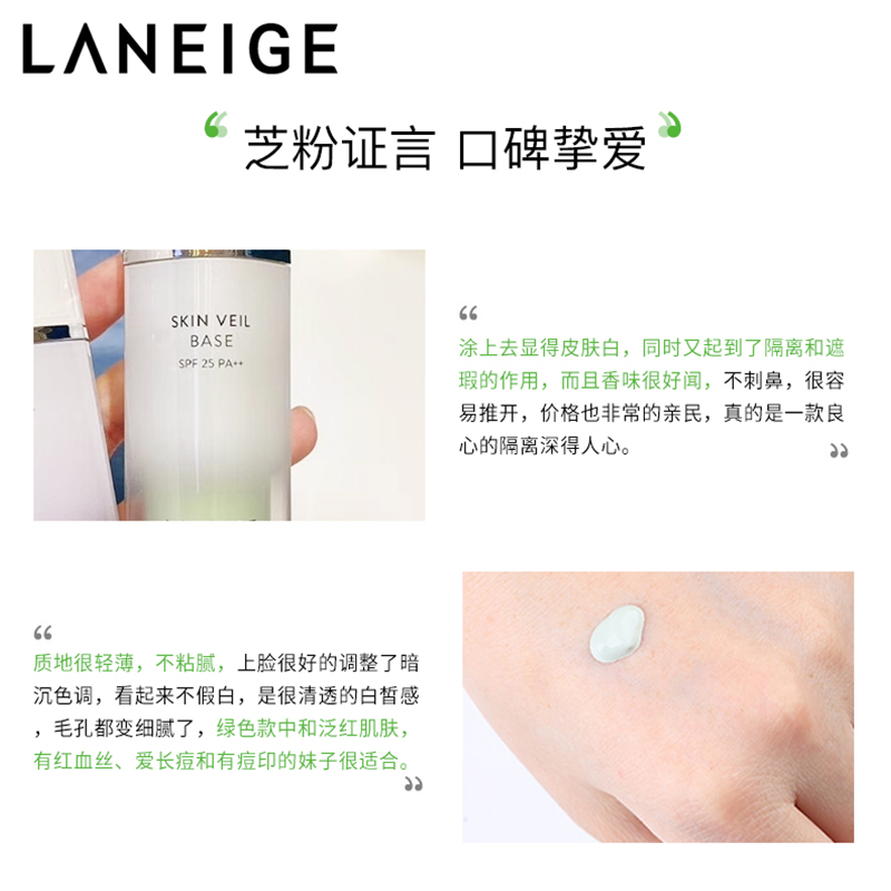 兰芝雪纱丝柔 美妍荟海外隔离/妆前
