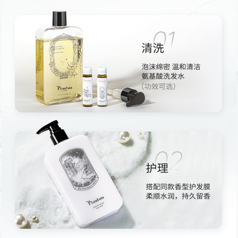 Plustwo普拉斯兔氨基酸洗护套装控油洗发水护发素柔顺护发膜