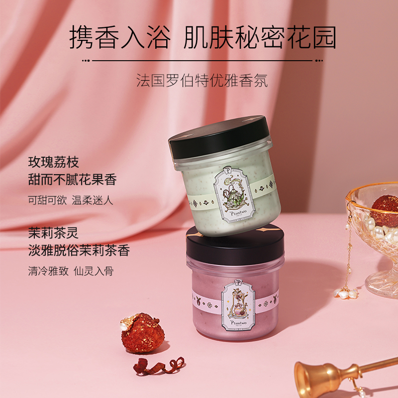 PLUSTWO普拉斯兔 香氛磨砂膏沐浴露清洁套装