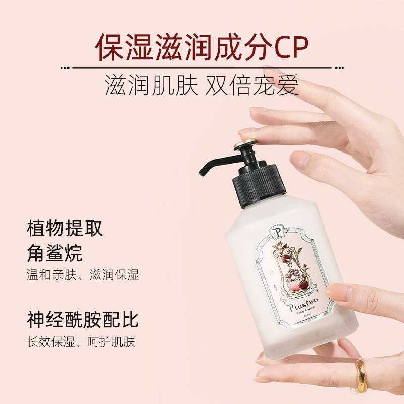 plustwo普拉斯兔冬季保湿身体乳 plustwomagiclab身体乳/霜
