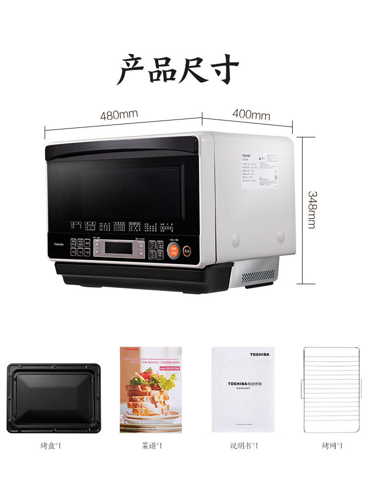 日本东芝微波炉er-jd7cnw进口烤箱 东芝驰美微波炉