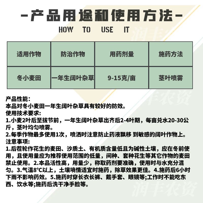 久易久奇 10%苯磺隆小麦一年生阔叶杂草除草剂小麦专用除草剂20g-图1