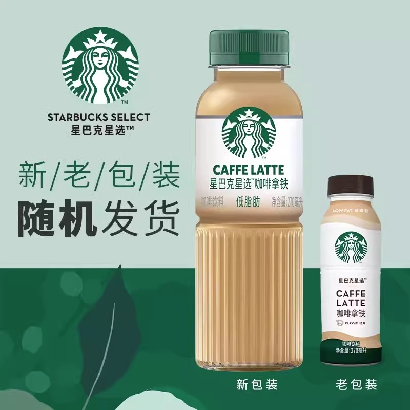 [新老包装随机发]Starbucks星巴克星选咖啡芝士拿铁饮料便携270ml