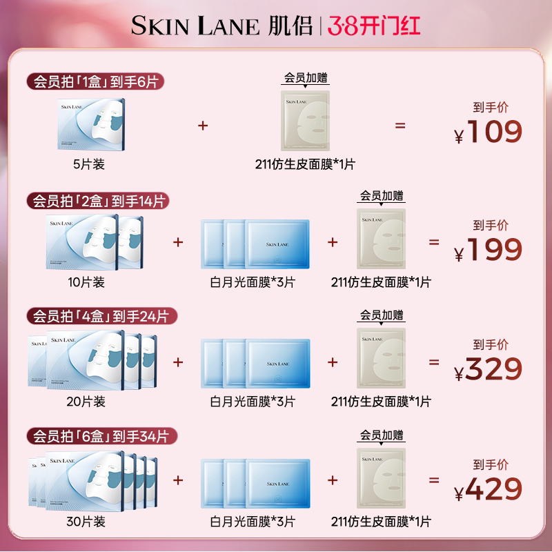 Skin Lane肌侣白月光面膜焕亮保湿滋养修护肌肤弹润紧致面膜