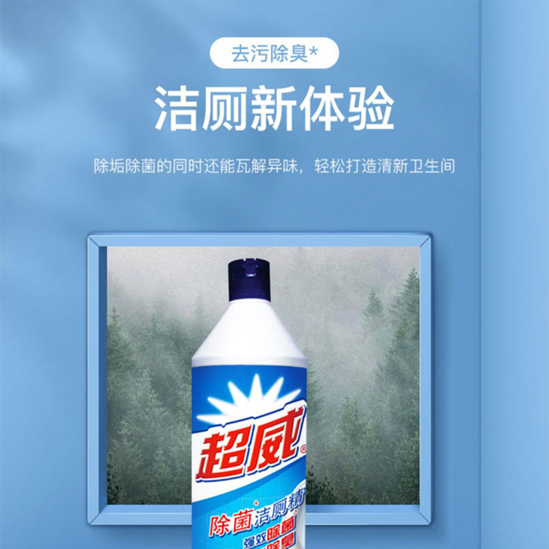 超威除菌洁厕液精整箱批卫生间厕所除臭洁厕灵去污除垢马桶清洁剂